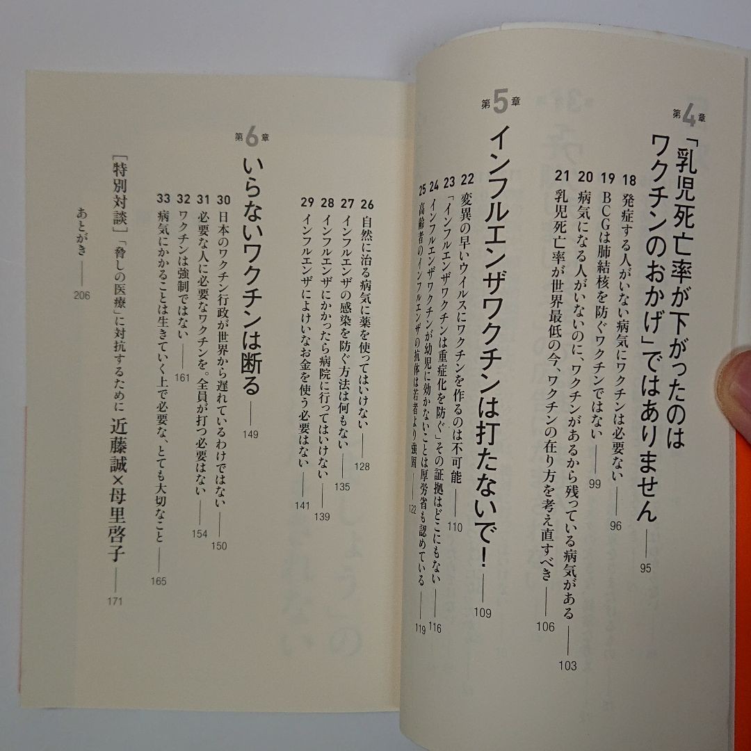 Paypayフリマ もうワクチンはやめなさい 予防接種を打つ前に知っておきたい33の真実