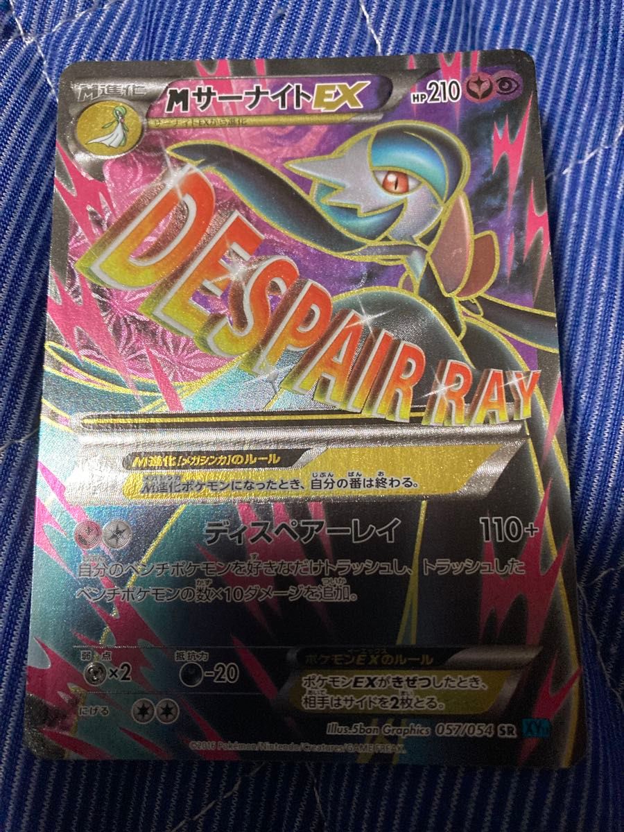 Mサーナイトex 色違い ポケモンカード メガサーナイトM