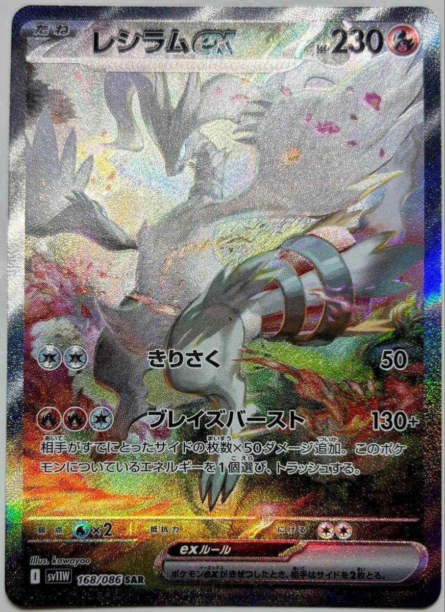 ち*様 ポケカ レシラムex SAR ポケカ レシラムex sar ポケモンカード ポケモンカードゲーム