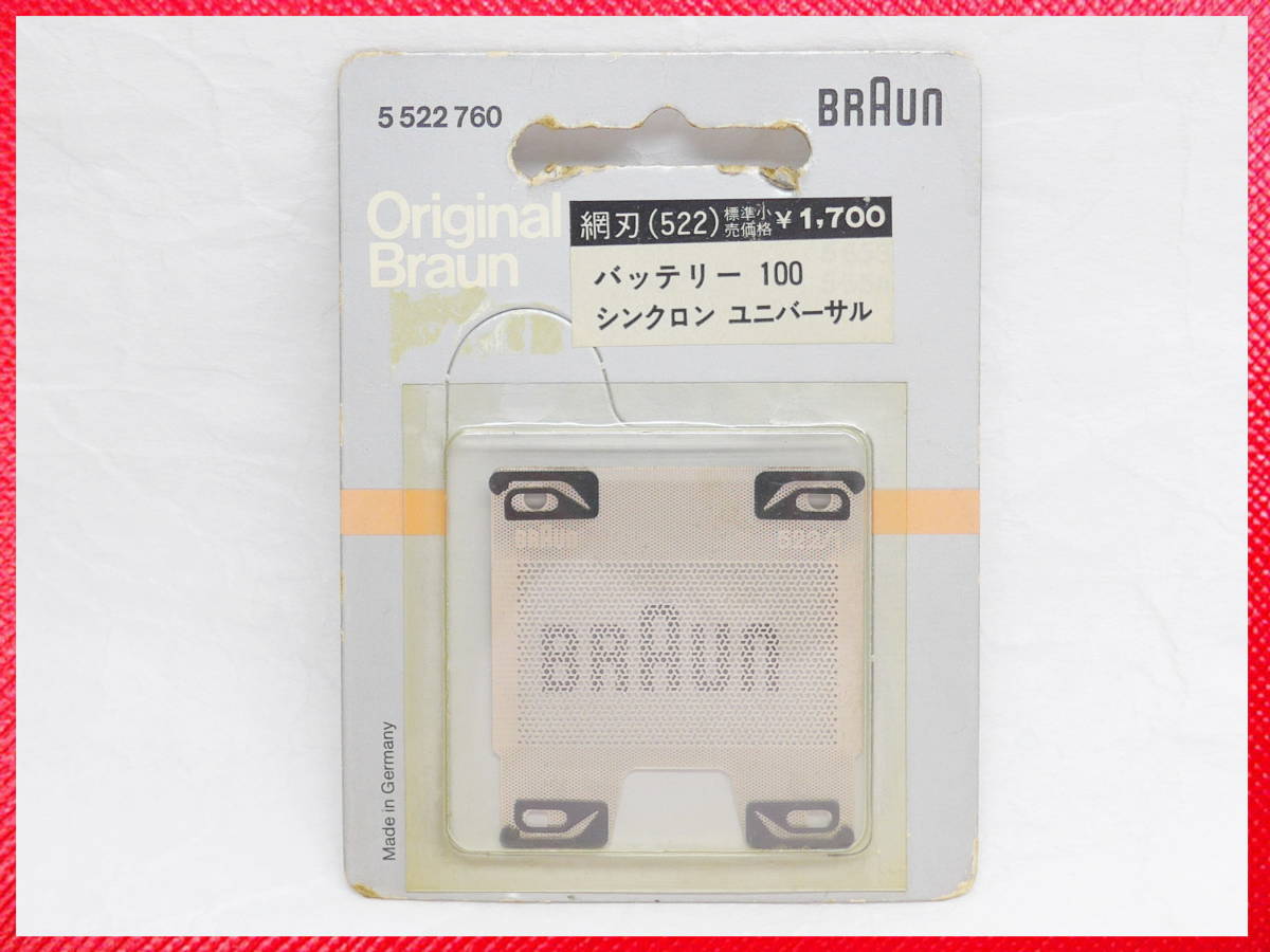 ブラウン 網(wǎng)刃 522 BRAUN　5 522 760　デットストック品 