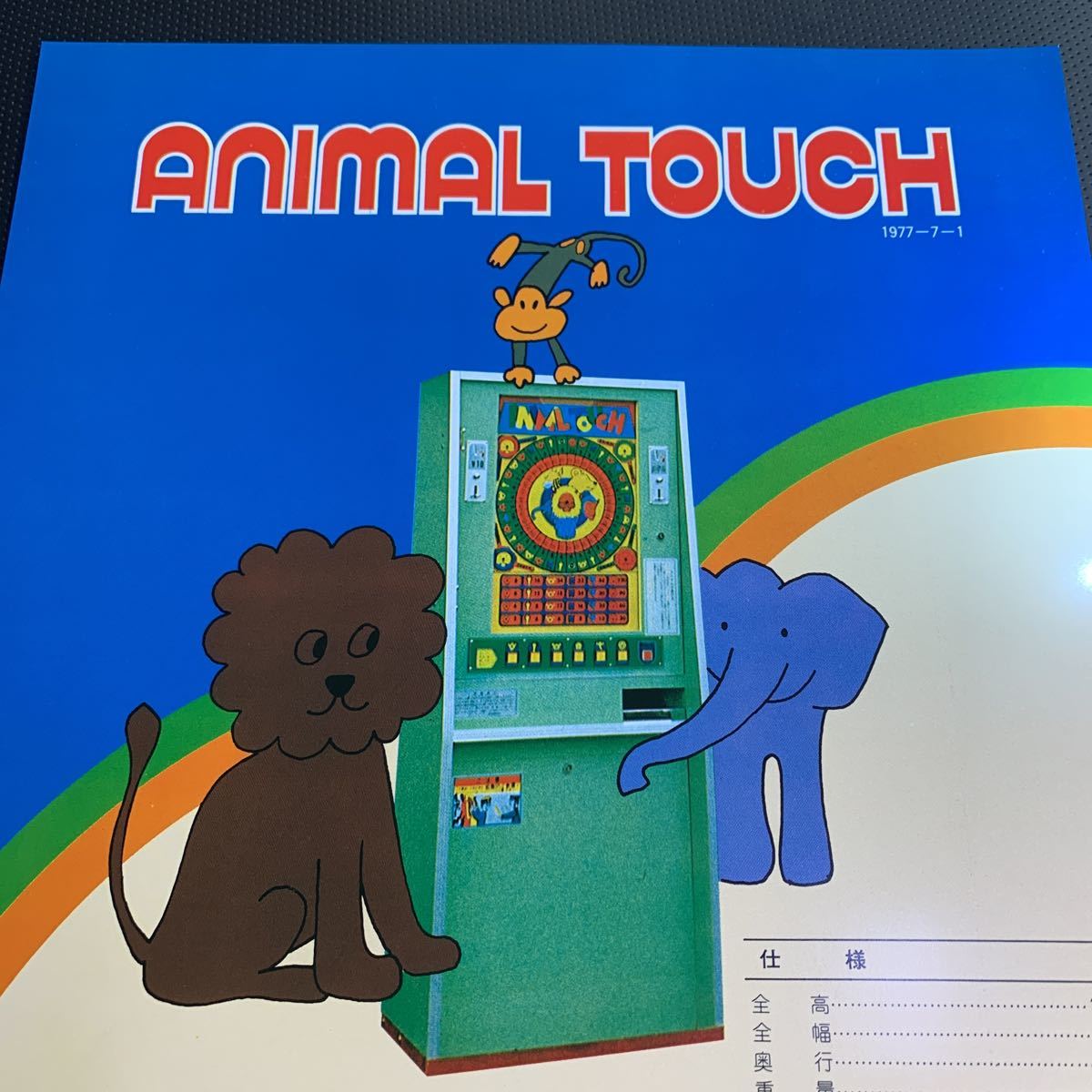  super-rare Pachi n seven animal Touch cheap sweets dagashi shop game 50 year front. sale at that time. leaflet used beautiful goods free shipping prompt decision!!