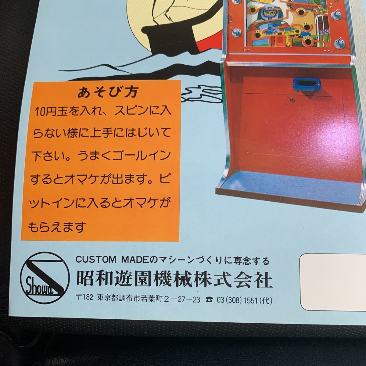 超レア　A級ライセンス　駄菓子屋ゲーム　　50年前の発売当時のチラシ　中古　美品　送料無料　即決です！！