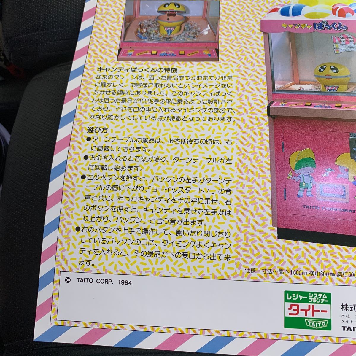 超レア キャンディーぱっくん 駄菓子屋ゲーム 40年前の発売当時のチラシ 中古 美品 送料無料 即決です