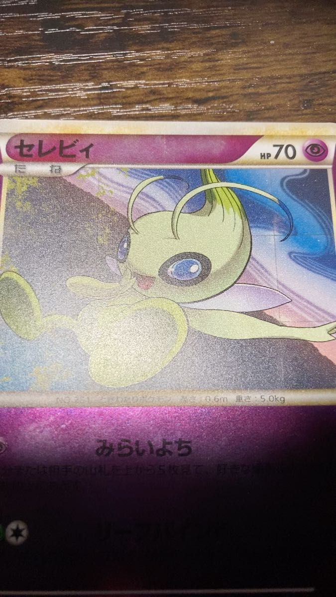 ポケモンカード セレビィ 037/080 LEGEND 1ED ミラー