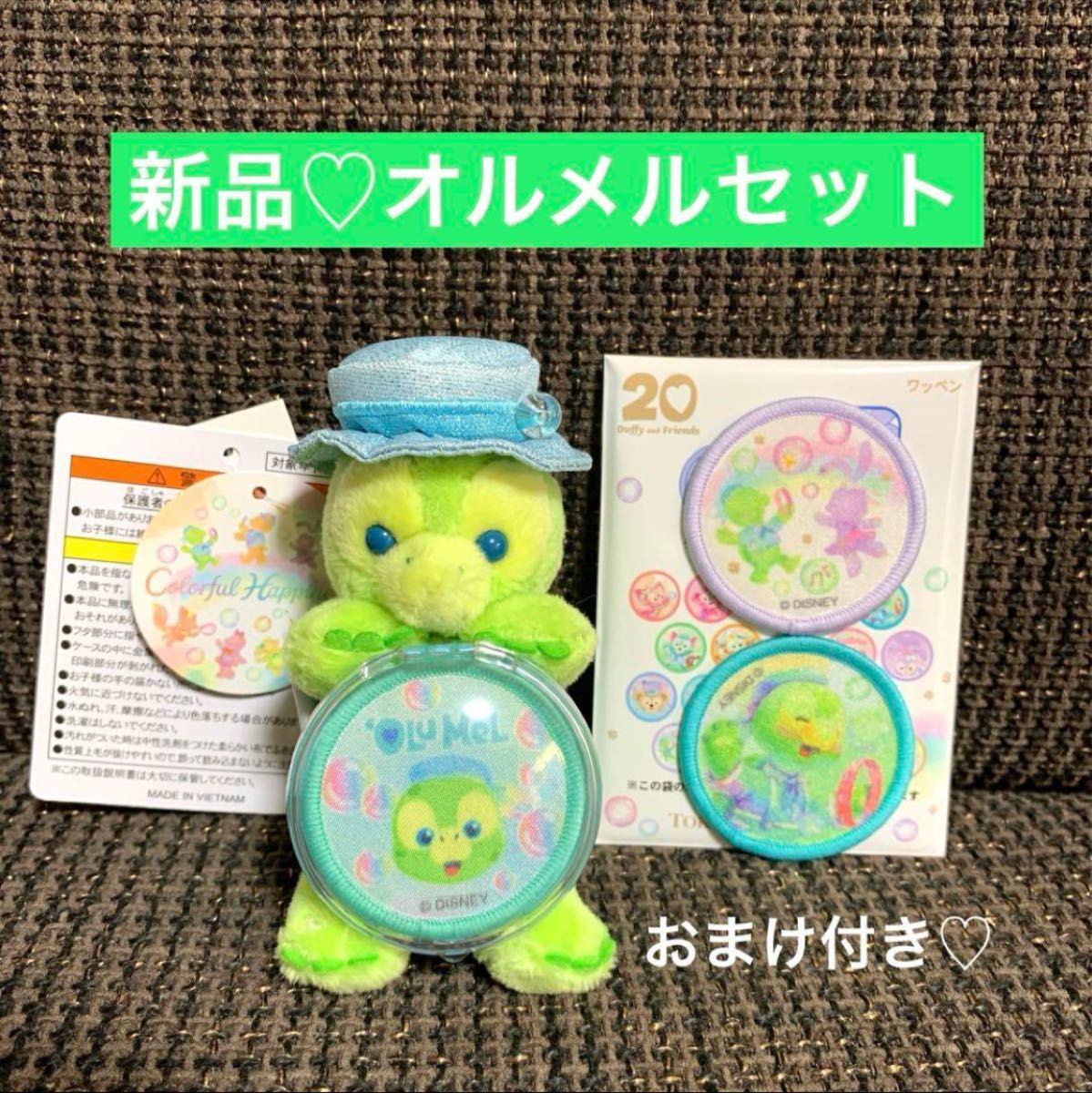 新品 未使用 カラフルハピネス ぬいぐるみチャーム 新品 カラフルハピネス オルメル ぬいぐるみチャーム ワッペン