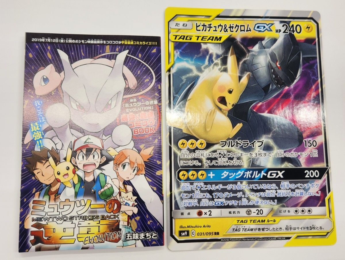 BEAMS×ポケモンジャンボカード ピカチュウ ミュウツー ポケモンカード ② ピカチュウ&ゼクロム GX」ジャンボカード(イラストボード)+