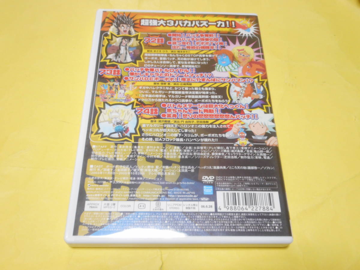 セル版 DVD/ボボボーボ・ボーボボ 奥義 25_画像3