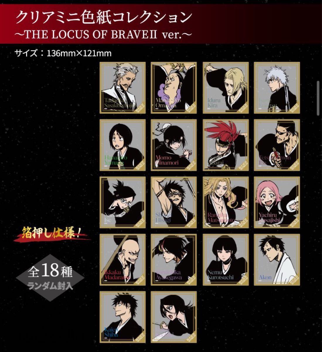 未開封品】BLEACH WORLD クリアミニ色紙 コレクション アクリル