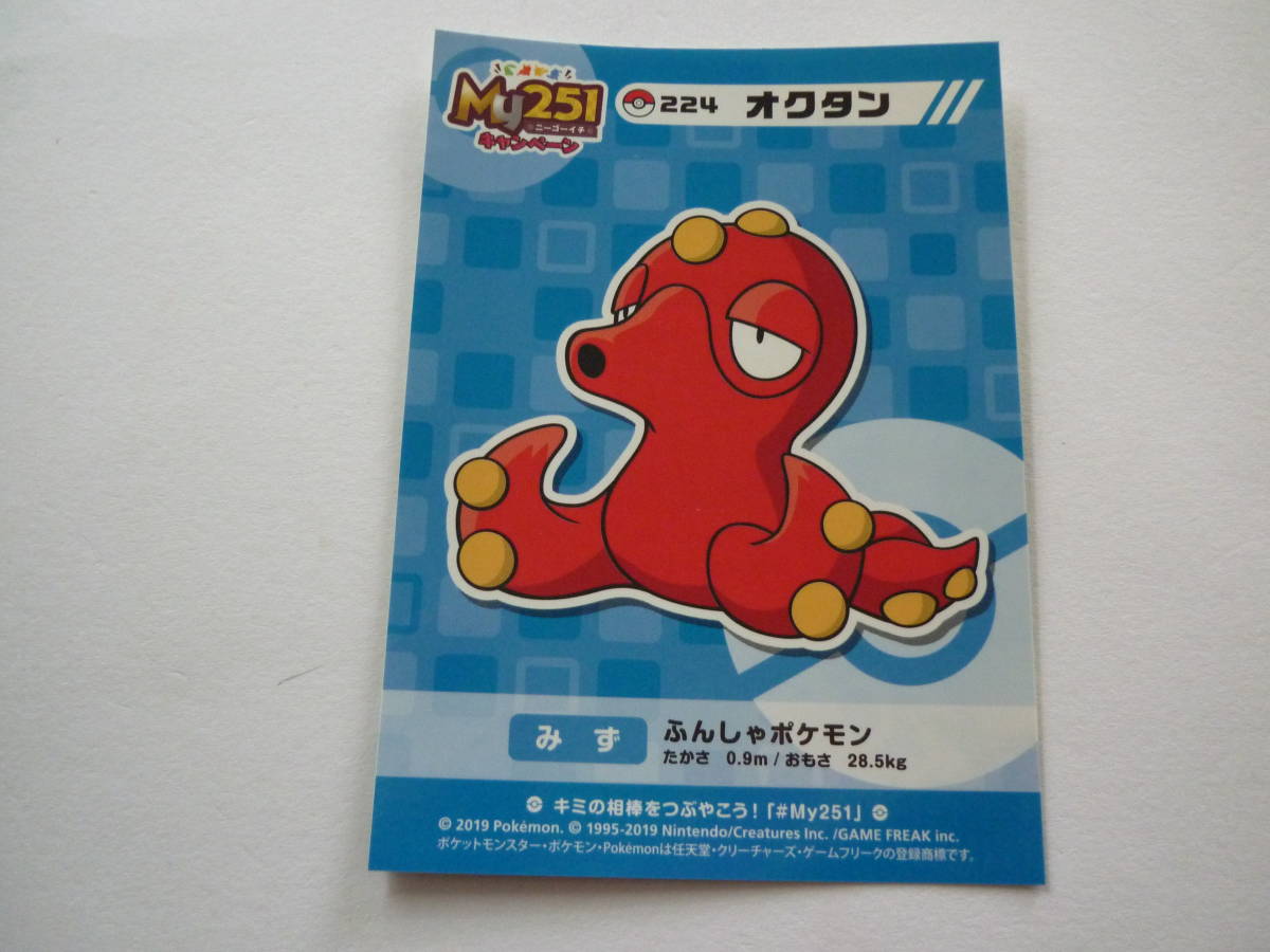 ポケセン ポケモン My251 キャンペーン ステッカー オクタン ポケモンセンター シール 配布品 ポケットモンスター 代購幫 ポケセン ポケモン My251 キャンペーン ステッカー オクタン ポケモンセンター シール 配布品 ポケットモンスター 代購幫