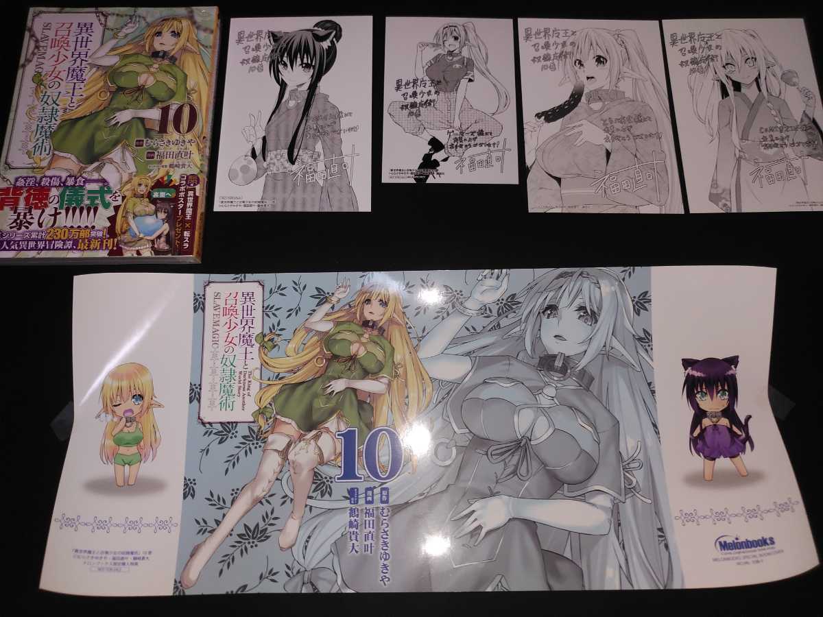 Paypayフリマ 漫画 異世界魔王と召喚少女の奴隷魔術 10巻 店舗特典5種付き Paypayフリマ 漫画 異世界魔王と召喚少女の奴隷魔術 10巻 店舗特典5種付き