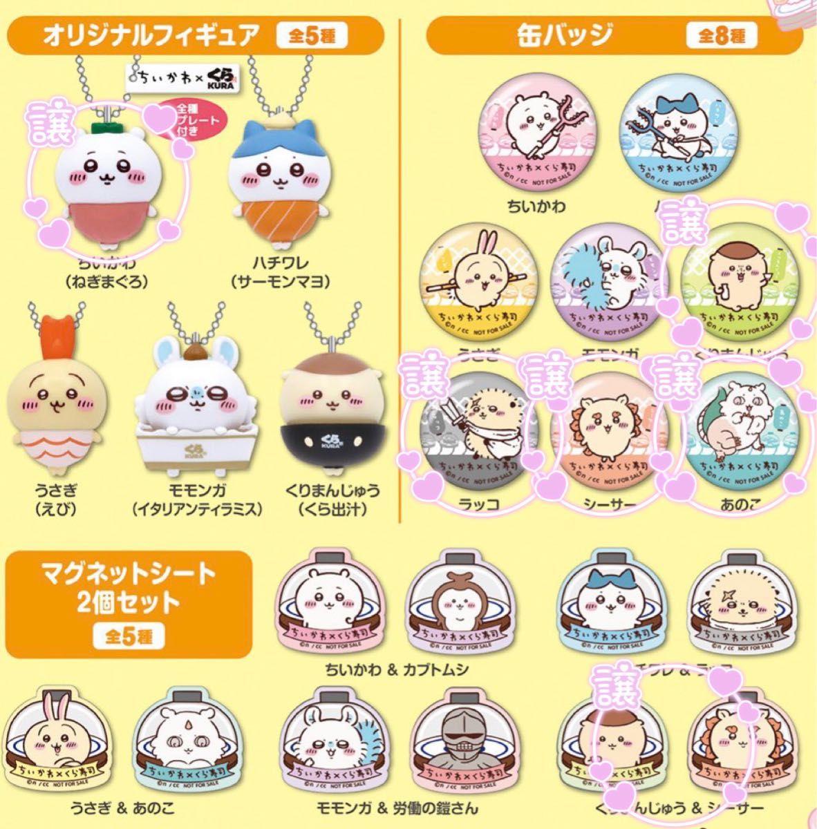 ちいかわ くら寿司