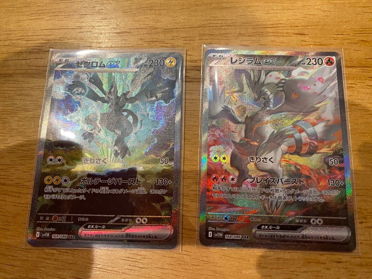 【PSA10 連番】ゼクロムex SAR & レシラムex SAR レシラムex SAR ゼクロムex SAR セット|Yahoo!フリマ(旧PayPay