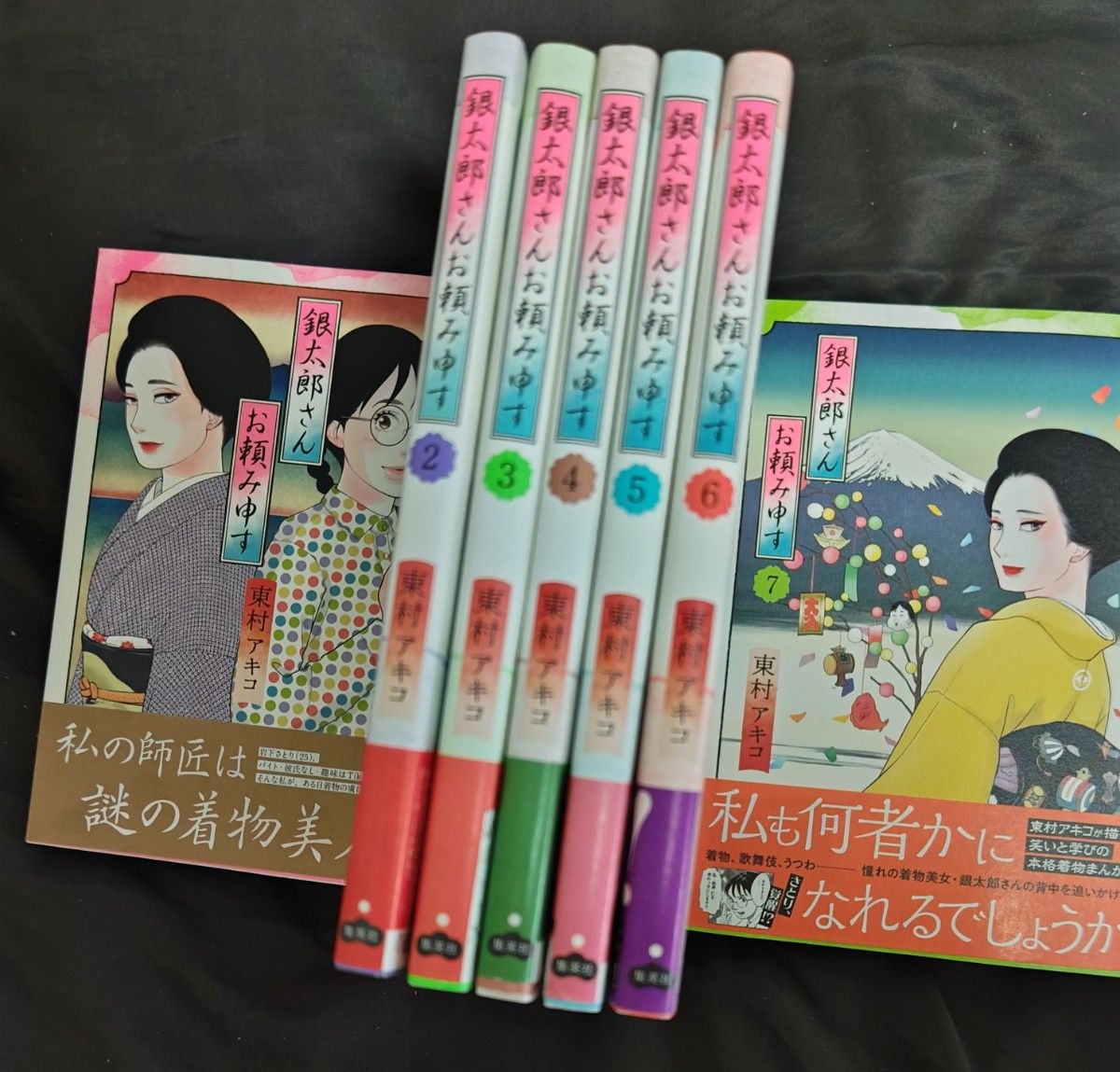 銀太郎さんお頼み申す/1巻から7巻既刊全巻セット/全巻帯付き/東村アキコ/新品 銀太郎さんお頼み申す/1巻から7巻既刊全巻セット/全巻初版帯付き
