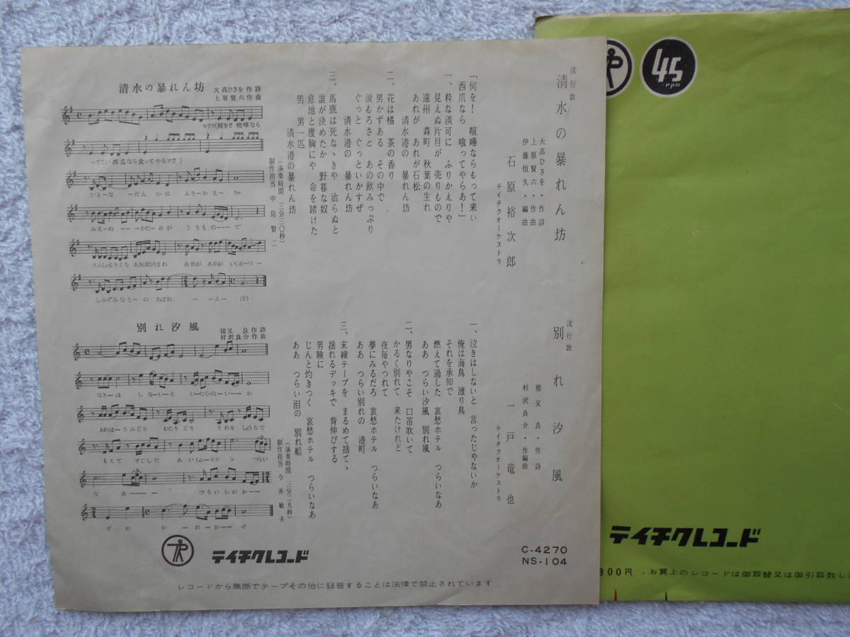 ヤフオク 石原裕次郎 シングル盤 清水の暴れん坊 一戸竜也 ヤフオク 石原裕次郎 シングル盤 清水の暴れん坊 一戸竜也