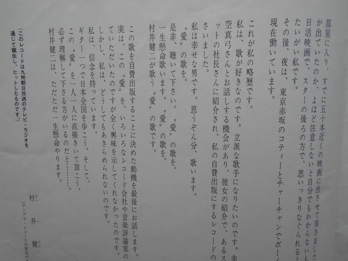 村井健二 石火矢哲郎 映画俳優●シングル盤●愛 LOVE ●カルト自主盤 日本のレイ・チャールズ●ディープ歌謡 マイナー歌謡●自主制作盤_画像3