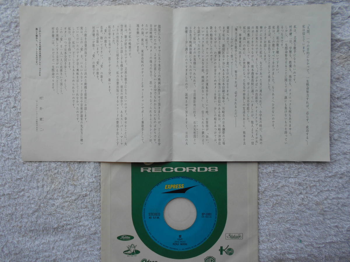 村井健二 石火矢哲郎 映画俳優●シングル盤●愛 LOVE ●カルト自主盤 日本のレイ・チャールズ●ディープ歌謡 マイナー歌謡●自主制作盤_画像6