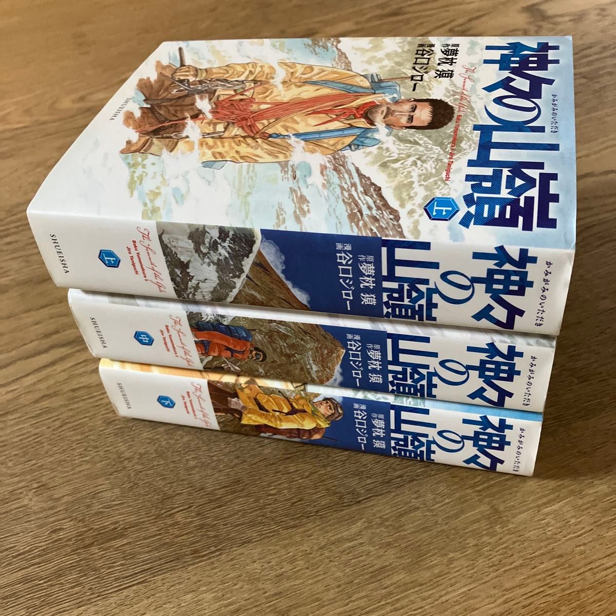 集英社 谷口ジロー 夢枕獏 神々の山嶺 愛蔵版 全3巻 初版 おまけ K 初版