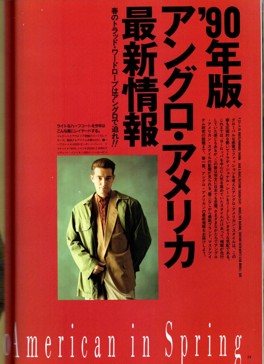 雑誌MEN'S CLUB No.351(1990年4月号)★’90年型スーツ＆ジャケット徹底研究/春のアングロ・スタイル/街のアイビーリーガース：名古屋★_画像3