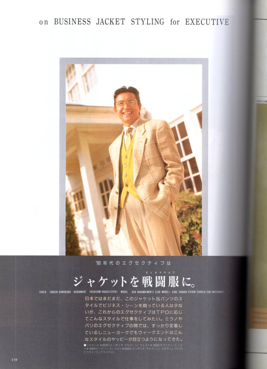 雑誌MEN'S CLUB No.351(1990年4月号)★’90年型スーツ＆ジャケット徹底研究/春のアングロ・スタイル/街のアイビーリーガース：名古屋★_画像6