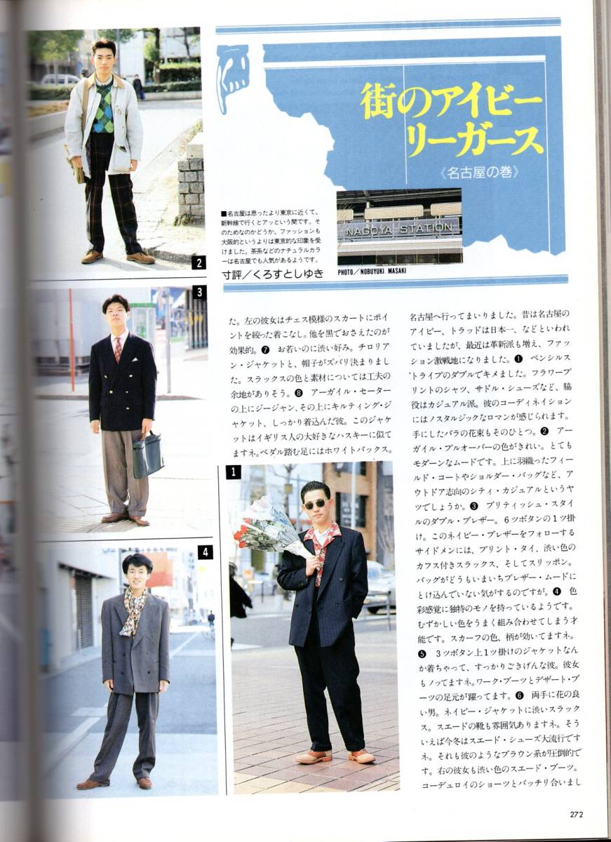 雑誌MEN'S CLUB No.351(1990年4月号)★’90年型スーツ＆ジャケット徹底研究/春のアングロ・スタイル/街のアイビーリーガース：名古屋★_画像10