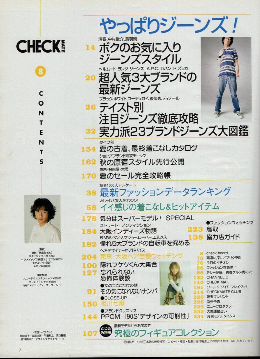 ヤフオク 雑誌checkmate 1998年8月号 表紙 中村俊介 最新 ヤフオク 雑誌checkmate 1998年8月号 表紙 中村俊介 最新