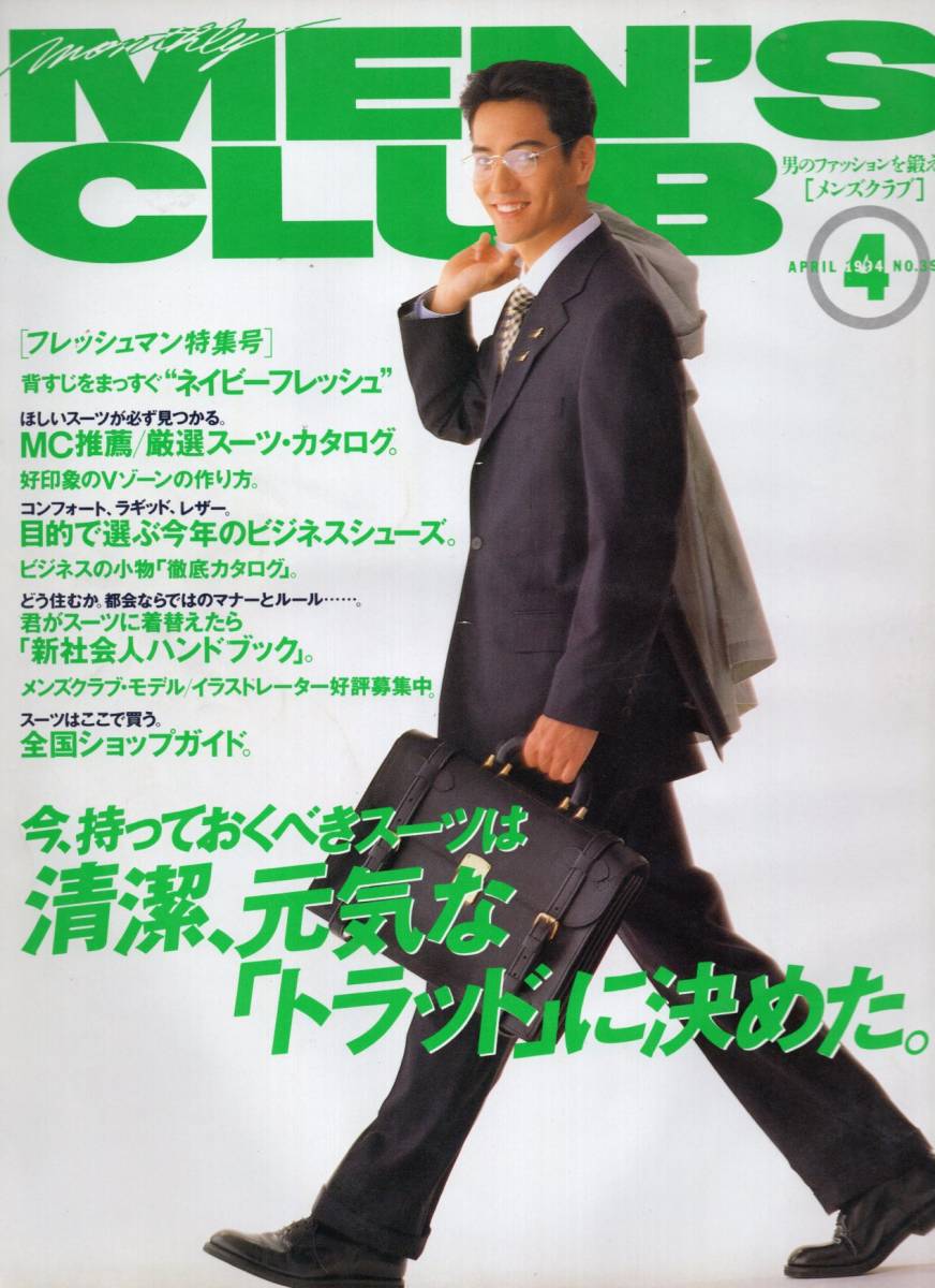 ヤフオク 雑誌men S Club No 399 1994年4月号 フレッシュ