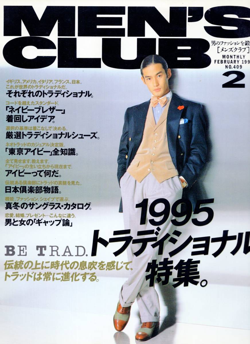 ヤフオク 雑誌men S Club No 409 1995年2月号 トラディシ