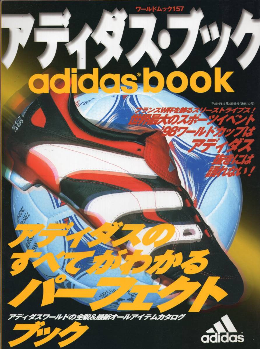 ワールドムック『adidas book―アディダスワールドの全貌&最新オールアイテムカタログ』1998年発行★検索:フランスW杯/日本代表/サッカー★_画像1