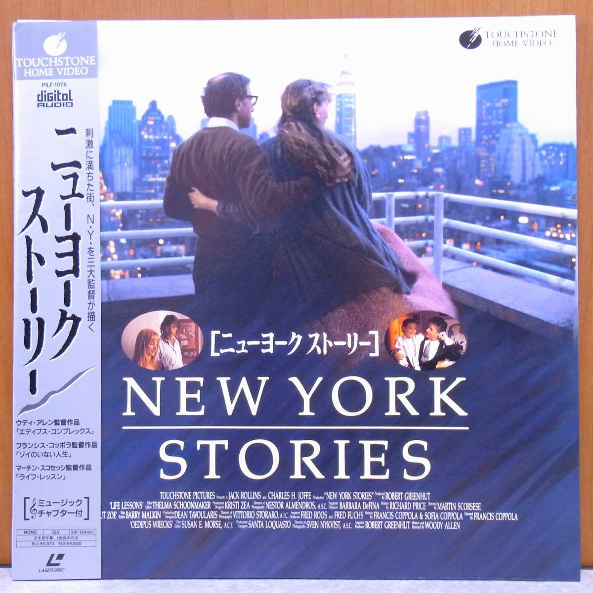 ■ ニューヨーク・ストーリー 洋画 映画 レーザーディスク LD ■管理№1274_画像1