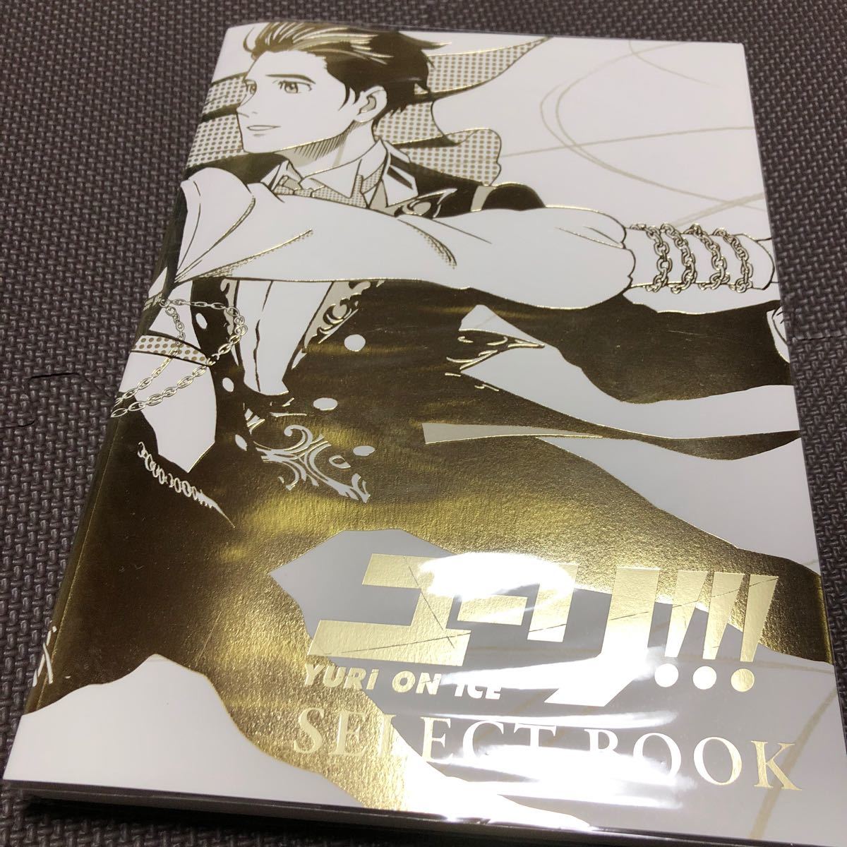 Paypayフリマ ユーリ On Ice セレクトブック 透明カバー付き Paypayフリマ ユーリ On Ice セレクトブック 透明カバー付き