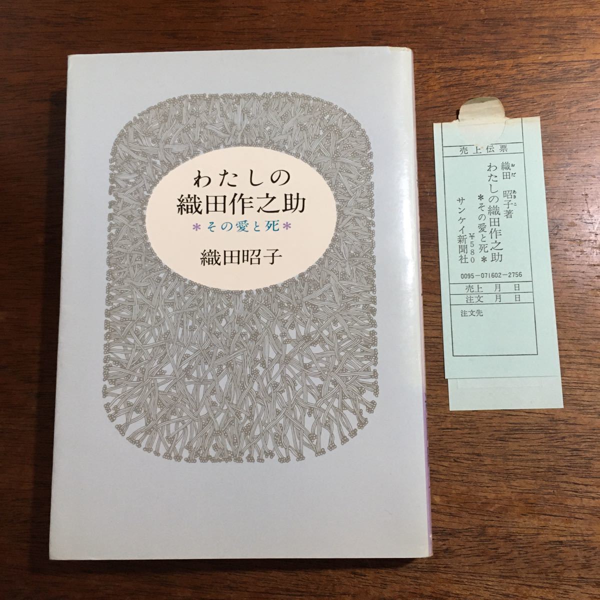 通販でクリスマス / 織田昭子 希少本 わたしの織田作之助 著者サイン