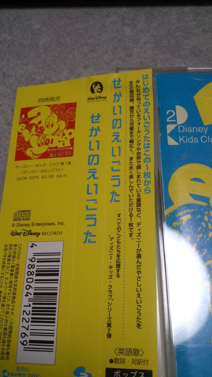 ●送料無料● ディズニーキッズクラブ2●「せかいのえいごうた」●30曲●_画像2