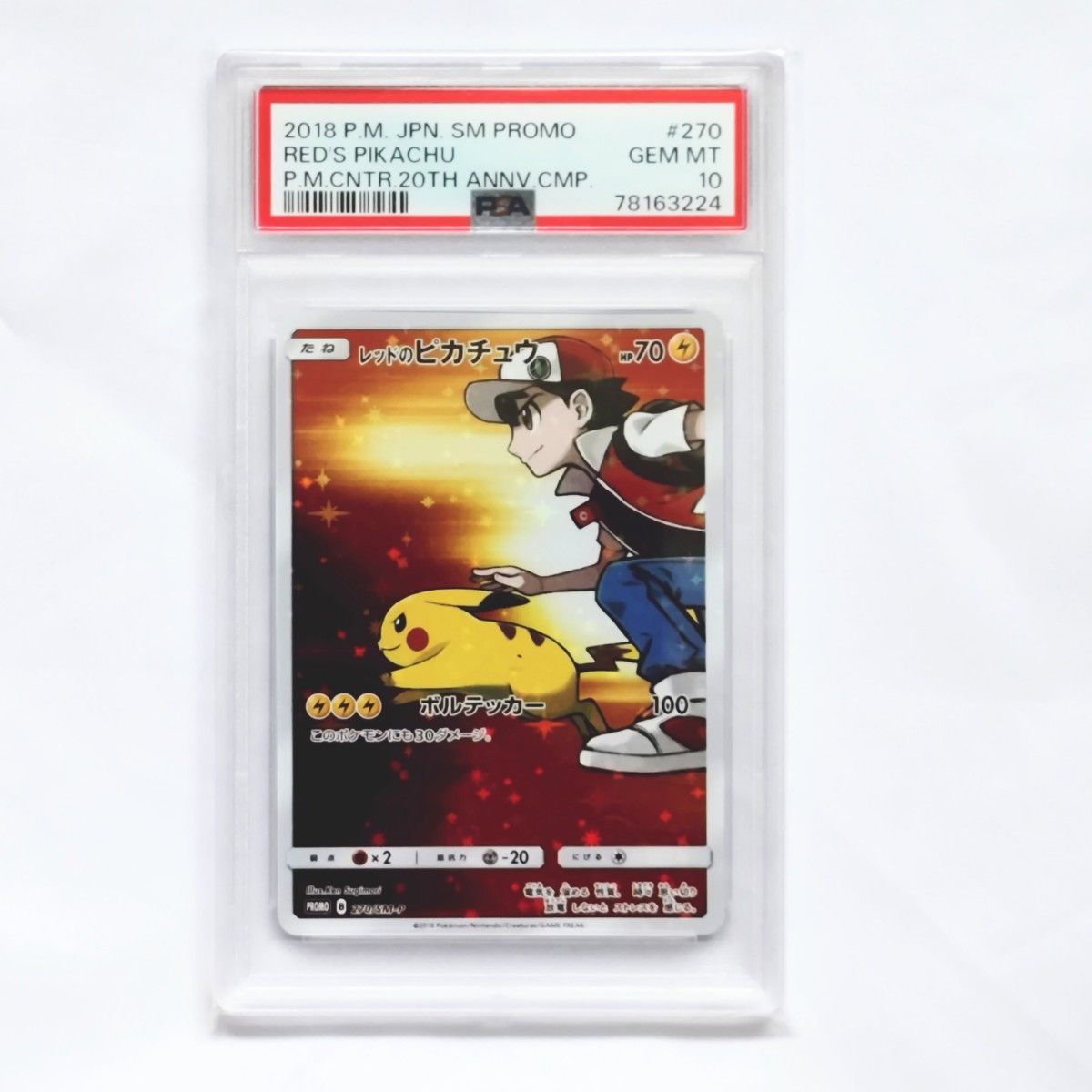 レッドのピカチュウ psa10 PSA10】レッドのピカチュウ|Yahoo!フリマ(旧PayPayフリマ)
