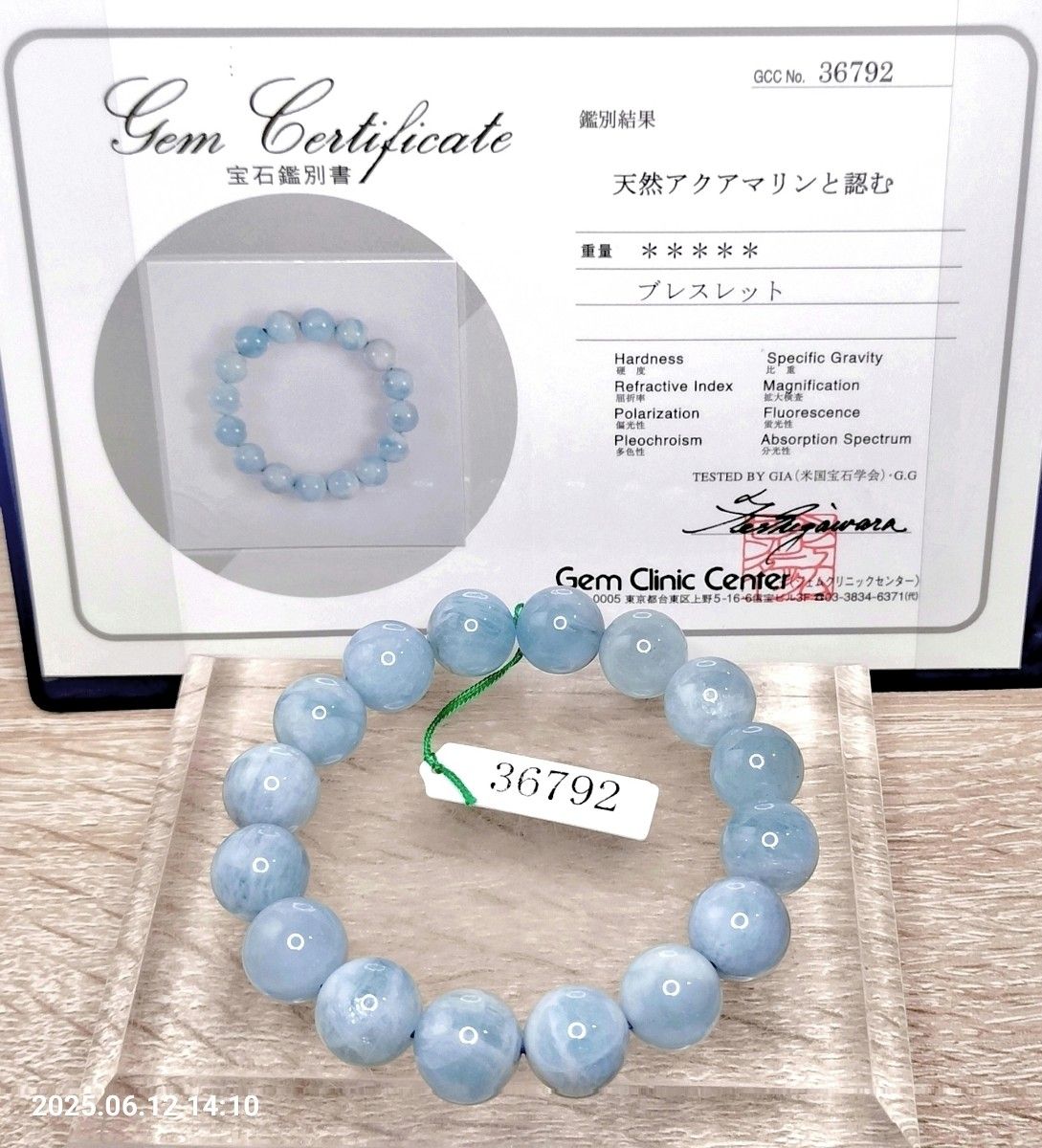 天然 無処理 アクアマリン 12mm ブレスレット ブラジル産 希少 鑑別書付 高品質 天然 無処理 アクアマリン 12~12 5mm 17cm ブレスレット