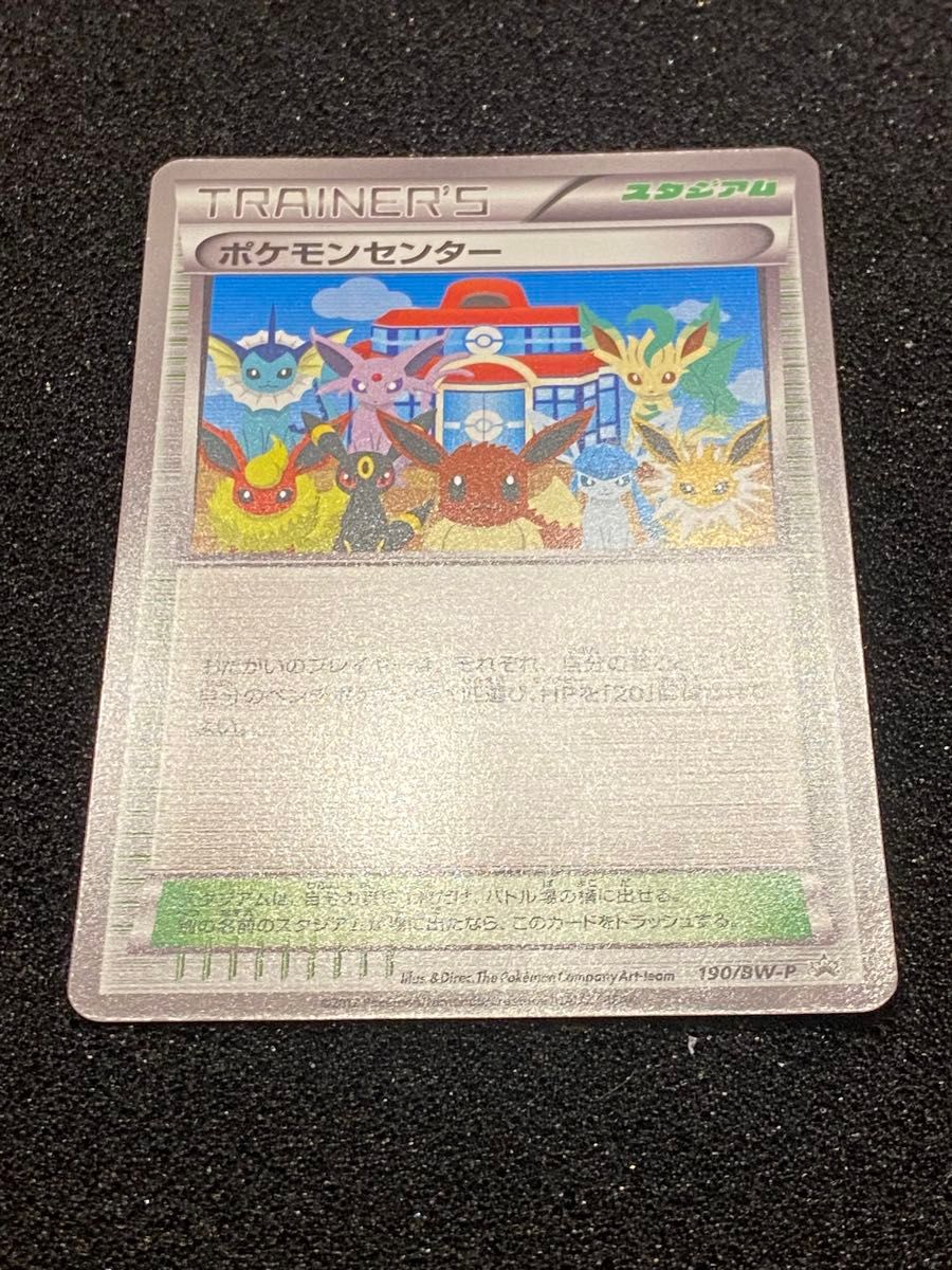 ポケモンカード ポケモンセンター 190/BW-P ブイズ プロモカード 希少 ポケモンカード ポケモンセンター 190/BW-P ブイズ プロモ