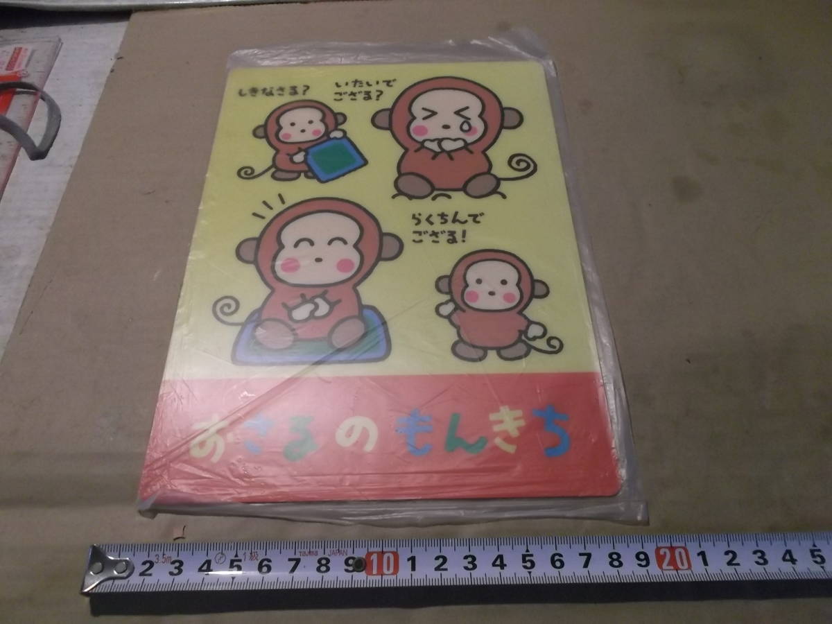 ヤフオク おさるのもんきち 下敷き 文房具 １９９３年 サ