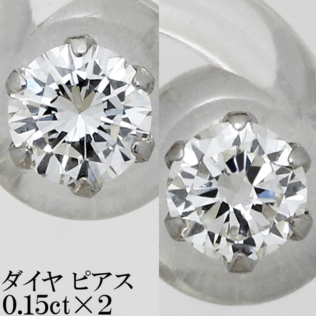 スマート 綺麗☆ダイヤ 0.30ct 0.15ct + 0.15ct H&C ピアス Pt900 プラチナ 一粒 スタッド 男女兼用♪鑑別カード付