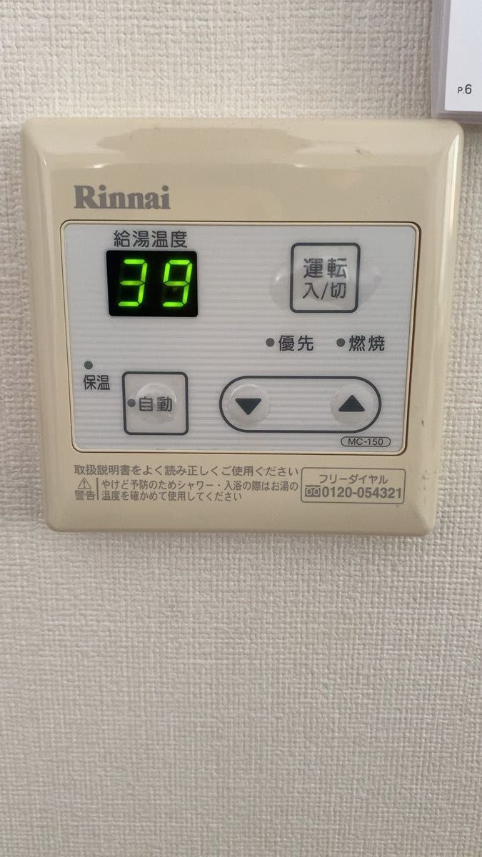 リンナイ i 給湯器リモコン MC-150 台所リモコン Rinnai