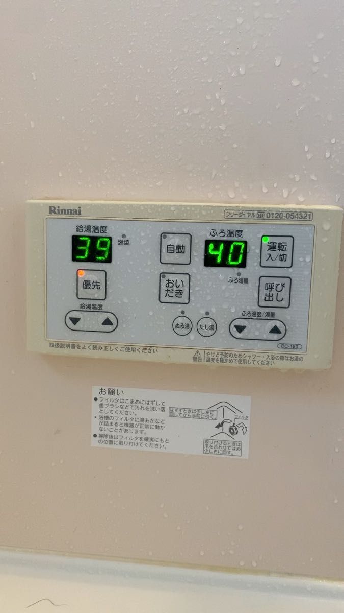 リンナイ 5/23 BC-150 給湯器リモコン 風呂リモコン Rinnai