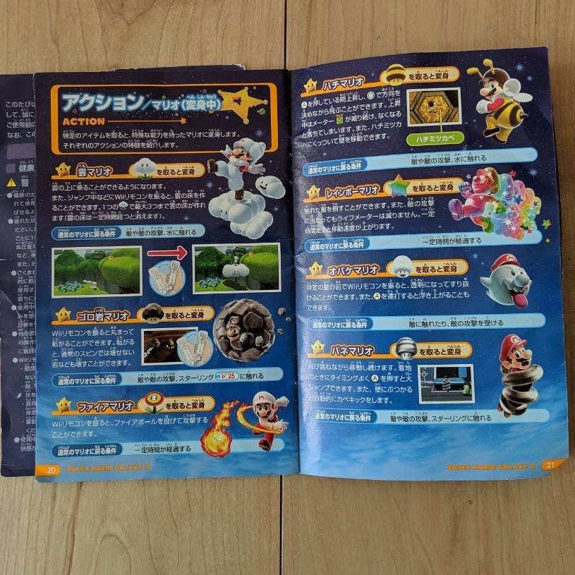 スーパーマリオギャラクシー・スーパーマリオギャラクシー2 スーパーマリオギャラクシー・スーパーマリオギャラクシー2