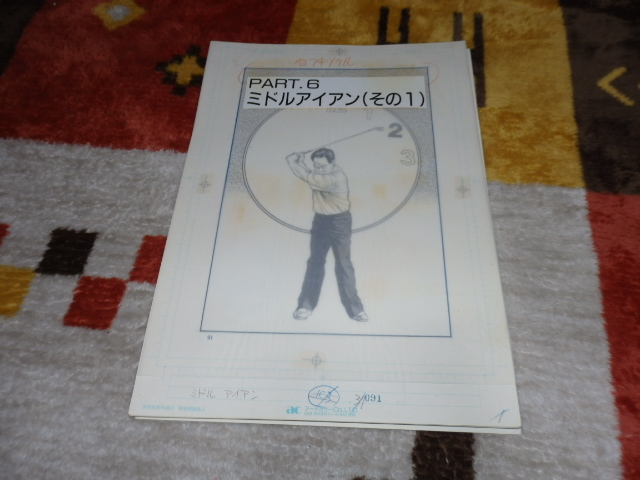 ヤフオク S139 貴重 小杉彩先生 小松原三夫のゴルフ 基本