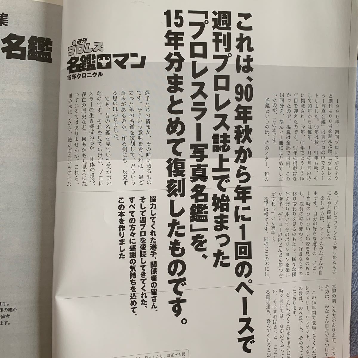 大きい割引 o657 週刊プロレス名鑑ロマン : 15年クロニクル