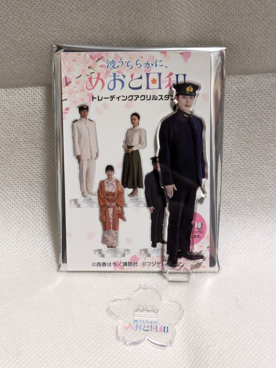 波うららかにめおと日和 2個セット 瀧昌 アクリルスタンド 本田響矢 アクスタ 波うららかに めおと日和 アクリルスタンド 江端瀧昌 本田響矢
