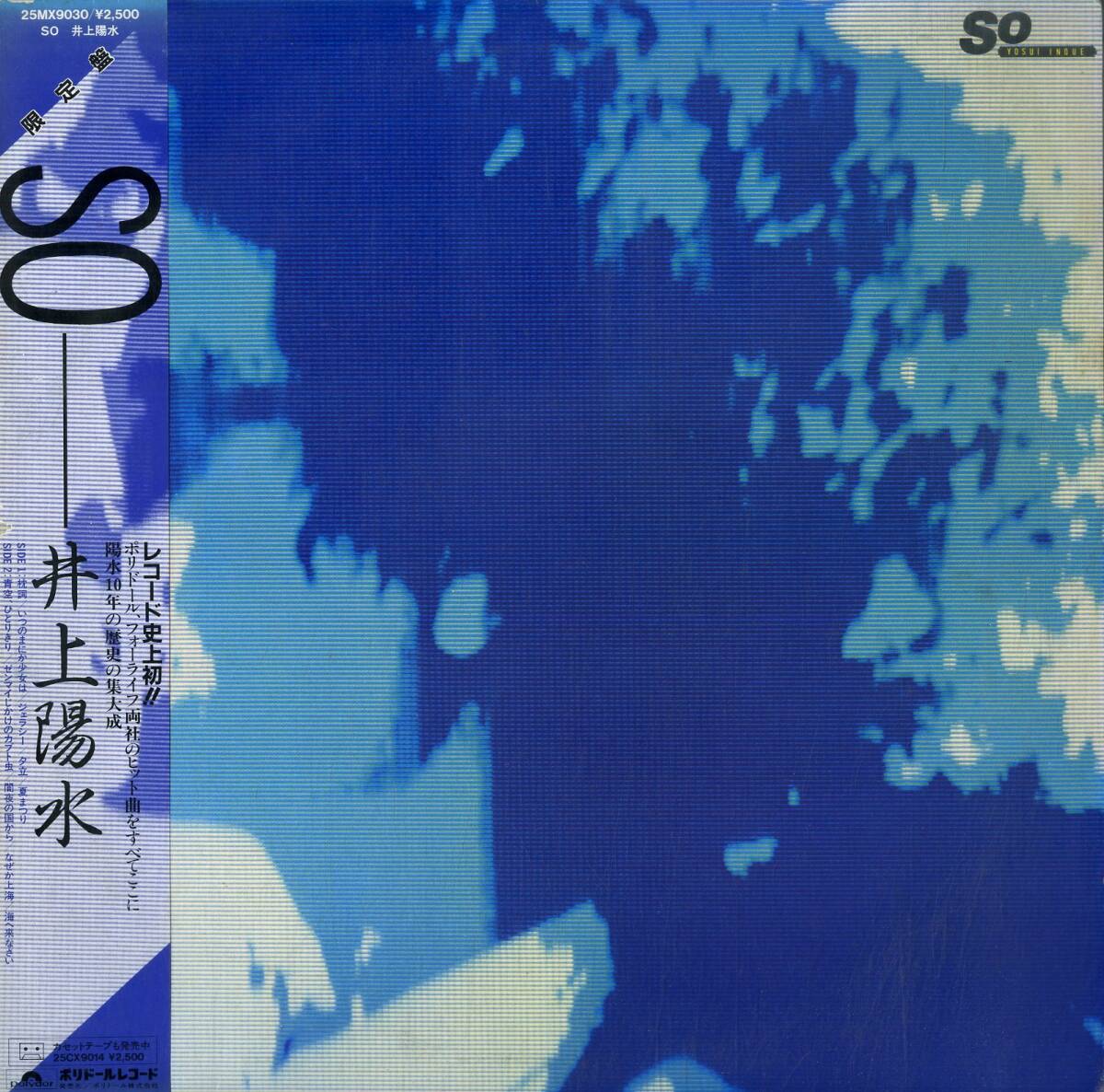 A00574768/LP/井上陽水「So (ベストアルバム?ポリドールとフォーライフ時(shí)代収録)1982年：25MX-9030」
