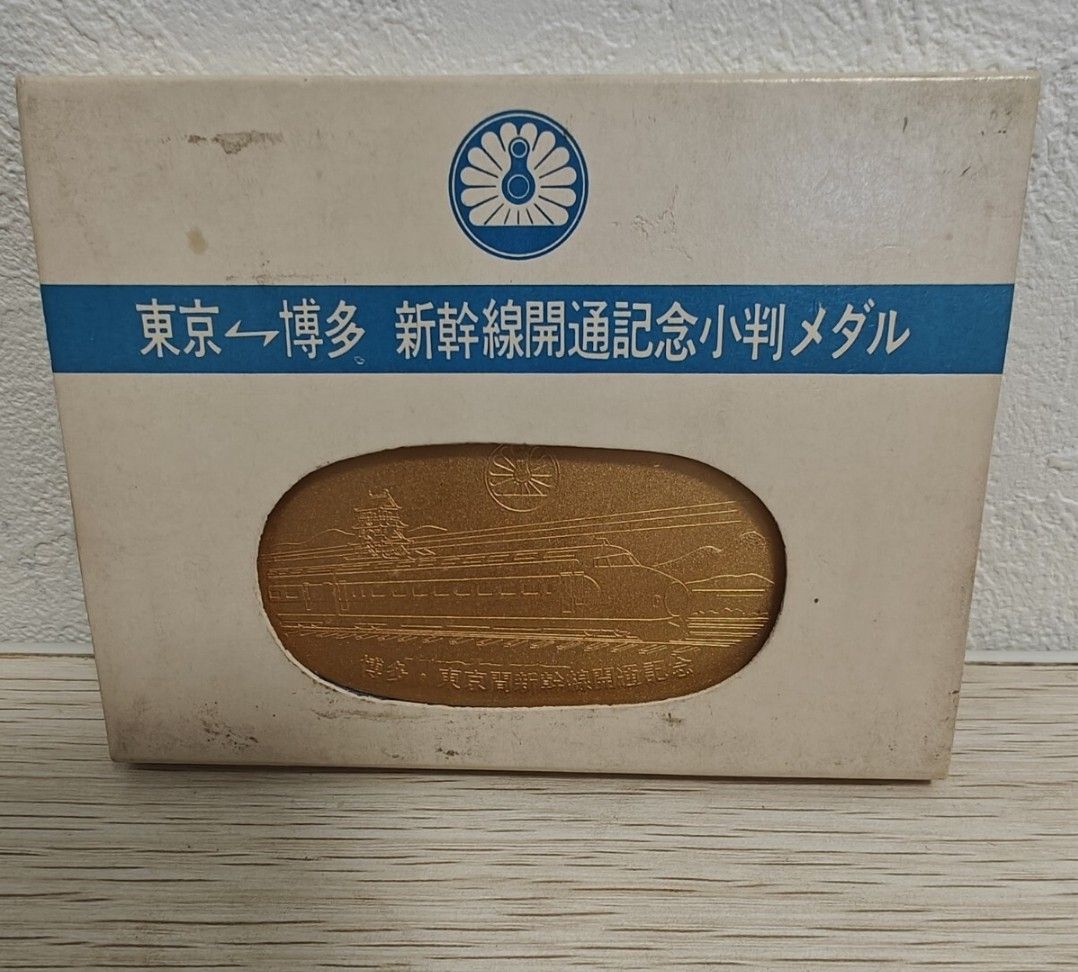 東京-博多間新幹線開通記念 小判レプリカ 東京・博多新幹線開通記念 小判 金メダル 金メッキ仕上げ|Yahoo