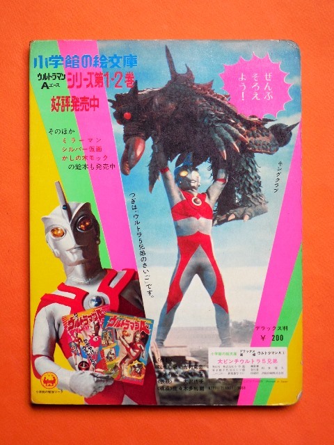 早割 旅行 ウルトラマンA デラックス画報 小学館の絵文庫 ウルトラQ ウルトラマンA