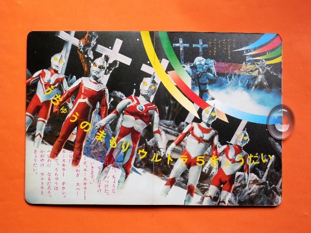 【格安saleスタート】 ウルトラマンA デラックス画報 小学館の絵文庫 ウルトラQ ウルトラマンA