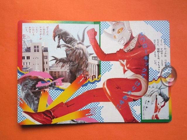新しいブランド ☆小学館の絵文庫 ウルトラマンタロウ 1973年 ウルトラQ ウルトラマンタロウ