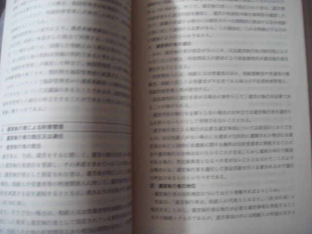 相続財産の管理と処分の実務 (日本語) 単行本 　2013/7/1 佐藤 純通 , 鯨井 康夫 , 小越 豊 , 加藤 正治 田島 誠 (著), & 1 その他_画像3