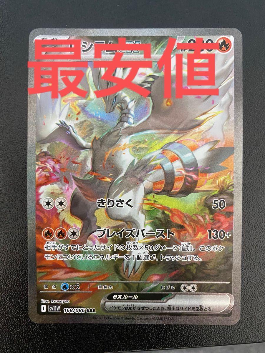 ポケモンカードゲーム AR.SAR レシラムsar ポケモンカード AR ポケモンカードゲーム SV7a SAR